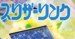 Slither Link (WonderSwan) スリザーリンク - Video Game