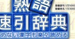 Jukugo: Sokuhiki Jiten 熟語 速引辞典 - Video Game