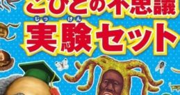 Kobitodzukan: Kobito no Fushigi - Jikken Set こびとづかん こびとの不思議 実験セット - Video Game