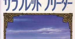 Thoroughbred Breeder サラブレッドブリーダー - Video Game