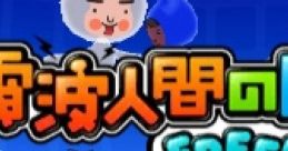 Denpa Ningen no RPG FREE! 電波人間のRPG FREE! - Video Game