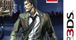 Tantei Jinguuji Saburo: Fukushuu no Rondo 探偵 神宮寺三郎 復讐の輪舞 - Video Game