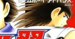 Captain Tsubasa: Eikou no Kiseki キャプテン翼 栄光の軌跡 - Video Game
