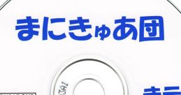 Ma-Demo まデモ - Video Game Video game from Ma-Demo まデモ. Published by Troubadour Record (2006). Uploaded by riheko3606.