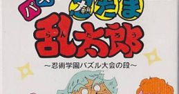 Puzzle Nintama Rantarou: Ninjutsu Gakuen Puzzle no Maki パズル 忍たま乱太郎 〜忍術学園パズル大会の段〜 - Video Game