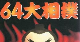 64 Oozumou 64大相撲 - Video Game