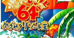 Bakushou Jinsei 64: Mezase! Resort Ou 爆笑人生64 めざせ!リゾート王 - Video Game