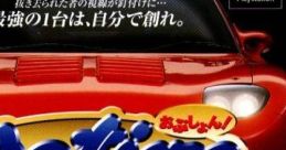 Option Tuning Car Battle OPTION チューニングカーバトル - Video Game