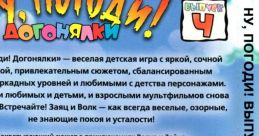 Nu Pogodi Vipusk 4: Dogonyalki Ну Погоди - Выпуск 4: Догонялки - Video Game