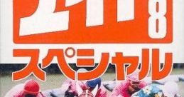 Keiba Eight Special: Maru hi Baken Kounyuu Jutsu 競馬エイトSpecial〜マル秘馬券購入術〜 - Video Game