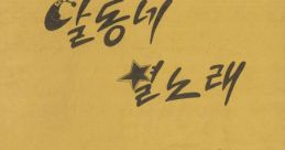 별노래