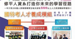 人力資源發展系吳沛姍