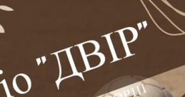 Радіо "Двір"
