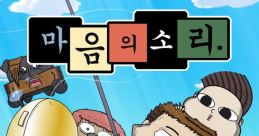 마음소리