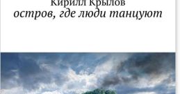 Кирилл крылов