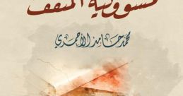 محمد الاحمري