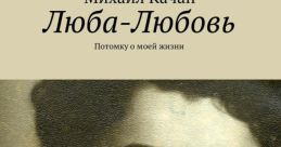 Люба Кольвах