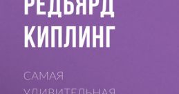 ПОВЕСТЬ О МИРЕ