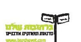Barchovot Shelanu from Barchovot Shelanu. # #speech #soul #vehicle #alinstrument #drumandbass #fingersnapping #humming #zing