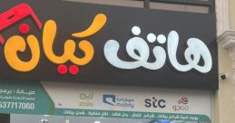 كيان هنا