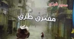 صدقي سمير فوزى حمدان