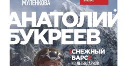 Анатолий Бурцев