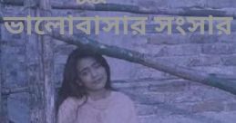 দুষ্টু মিষ্টি