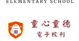 吳季蒨二重國小