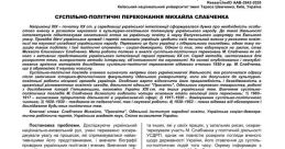 Mykhailo Ptushchenko