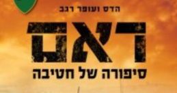 ראם פיזם התפתחות אישית בראיה תורנית. #podcast #speech #clicking #inside #femalespeech #womanspeaking #speechsynthesizer