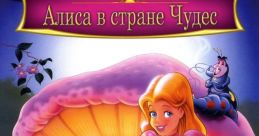 Алиса