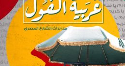 اون لاين الشارع المصرى