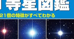 星
