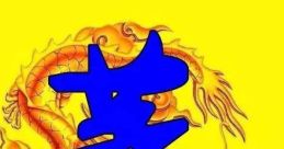 董