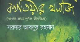Sakib Rayhan