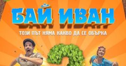 Бай Болайық