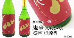 酒羅〆鬼