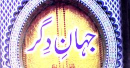 DELUAR JAHAN