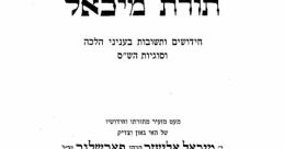 מיכאל עזרא