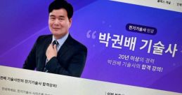 박권배