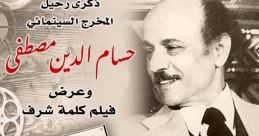 حسام الدين