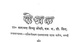 Yogesh Jagirdar