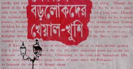 Biswanath Mukhopadhyay