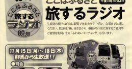 日常を旅するラジオ