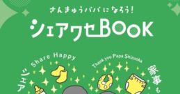 【how to実践】よし、パパになろう。