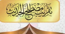 غلا صالح الجربوعي