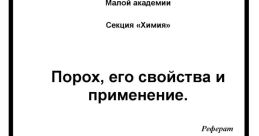 Порох Антихайпов