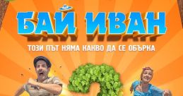 Иван Рыбка