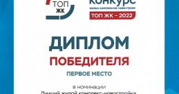 ЖК первое место