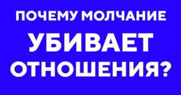 Я с тобой не разговариваю, я обиделся